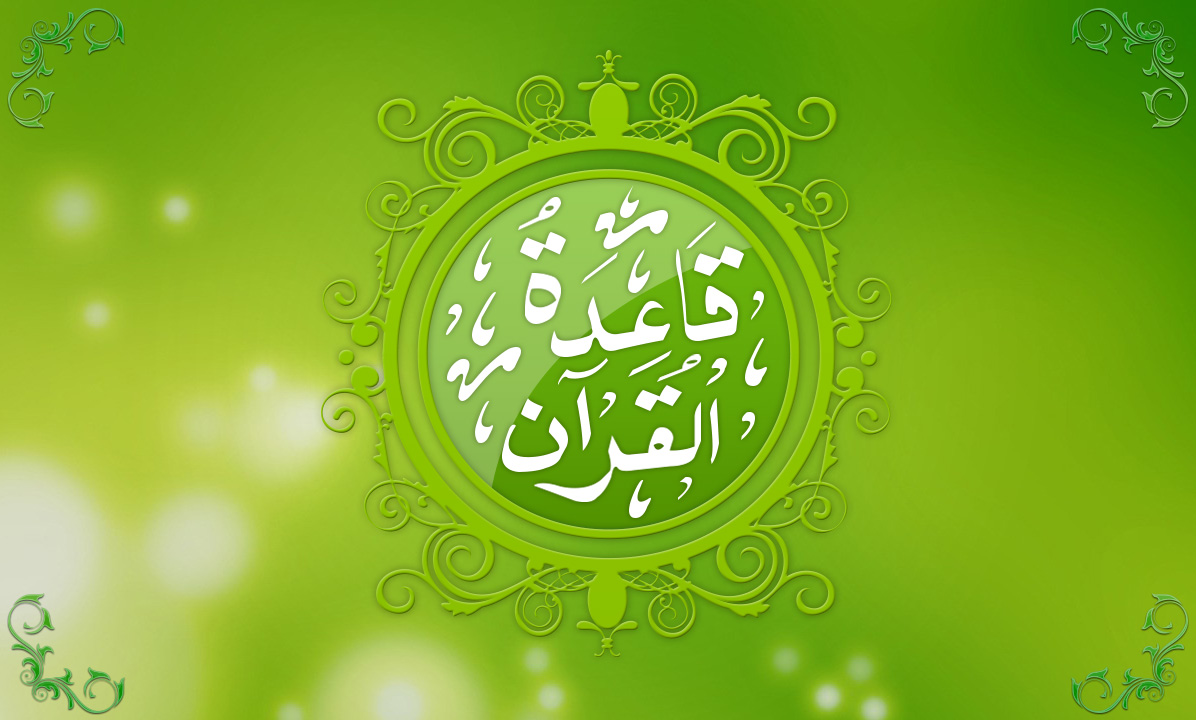 qaida-for-beginers