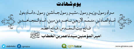 shahad Hazrat Umar R.A
