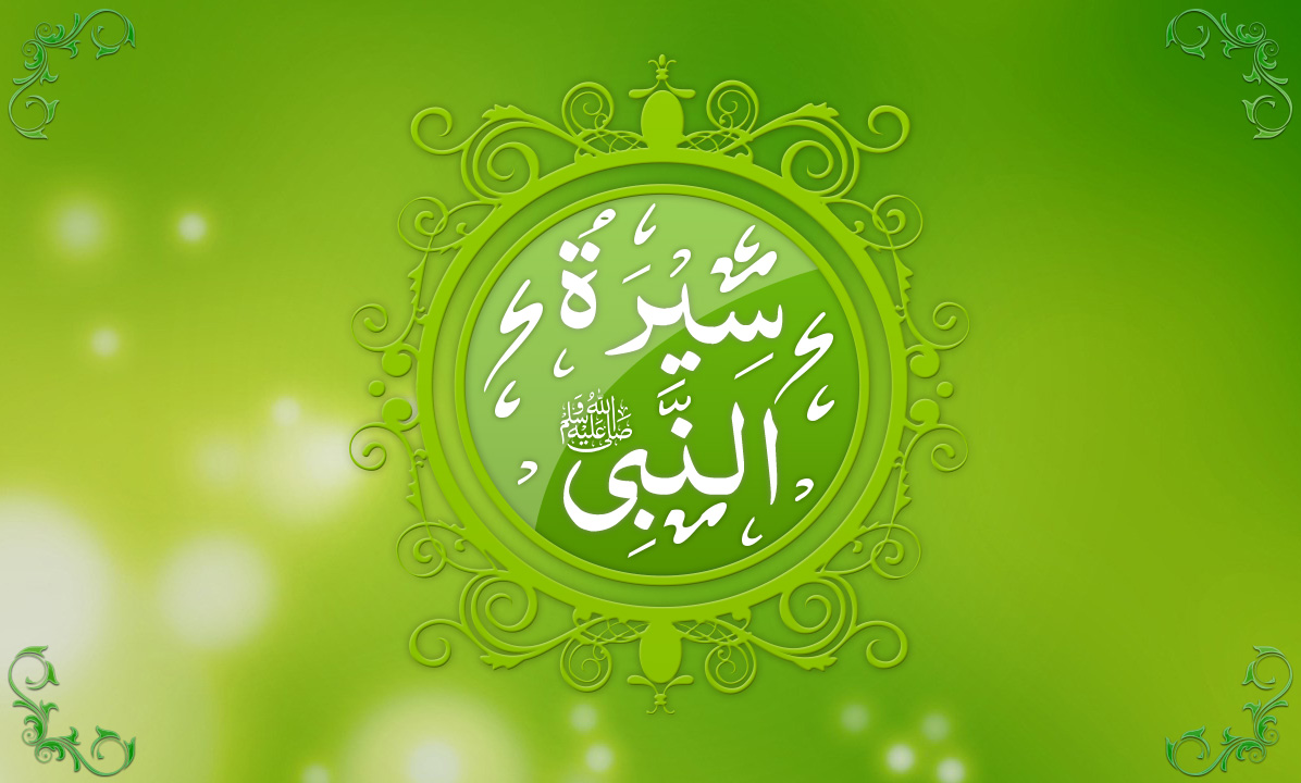 sirat-un-nabi