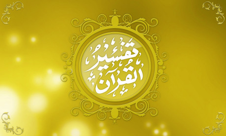 tafseer-ul-quran