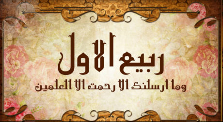 Beautiful-Rabi-ul-Awwal